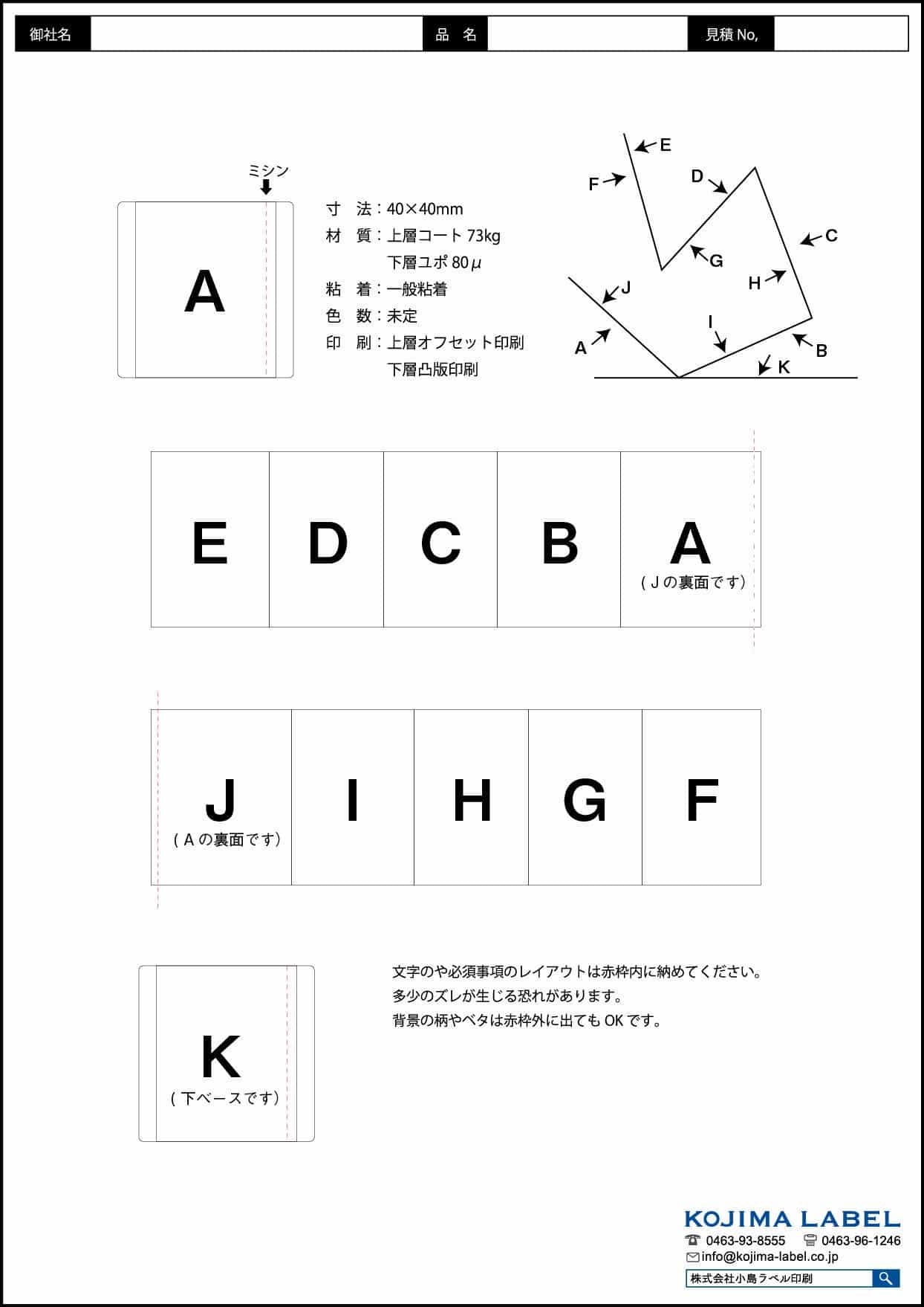 CLP規則用多層ラベル　フォーマット