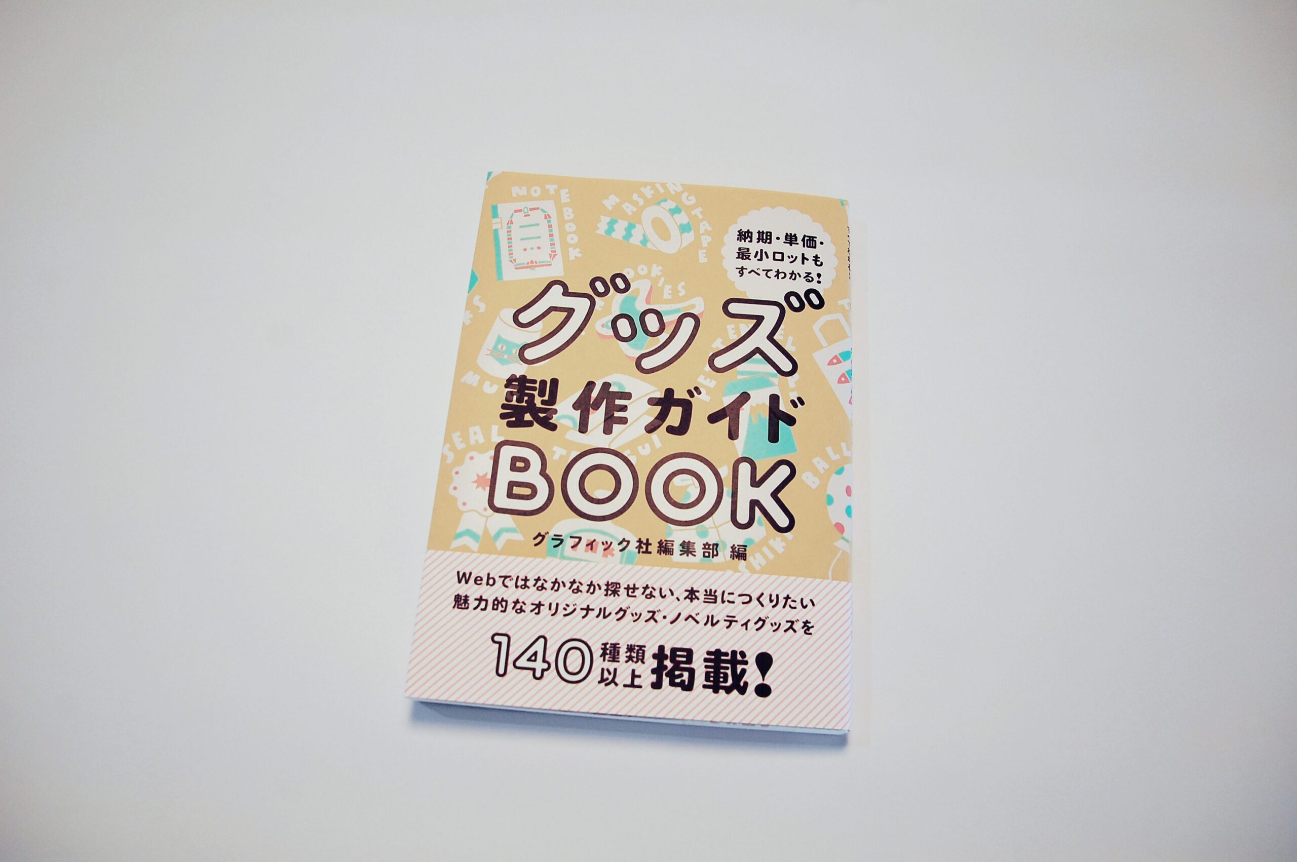 グッツ製作ガイドbookに紹介していただきました