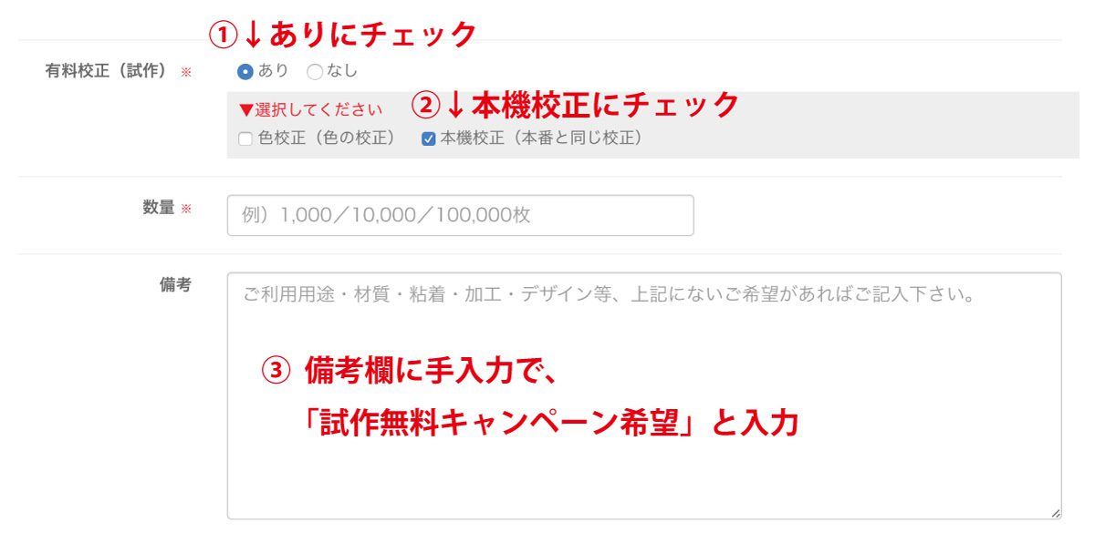 シール印刷の試作無料キャンペーン実施中