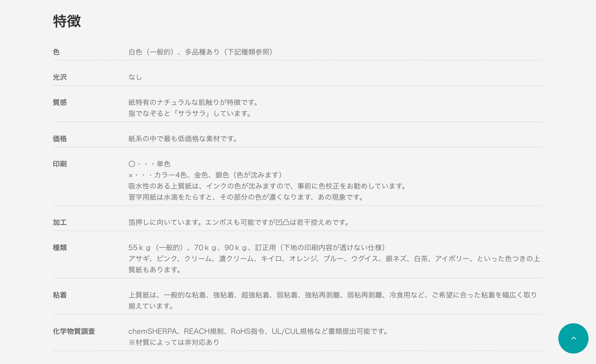 シール印刷 素材ページ