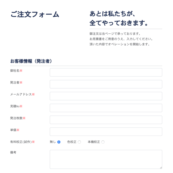 発注方法