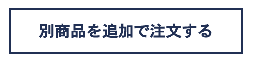 発注方法