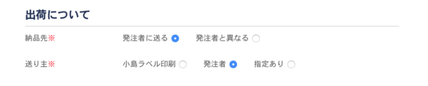 出荷について
