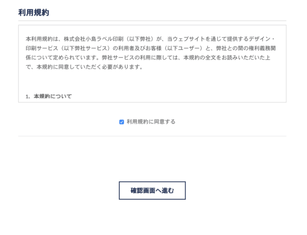利用規約