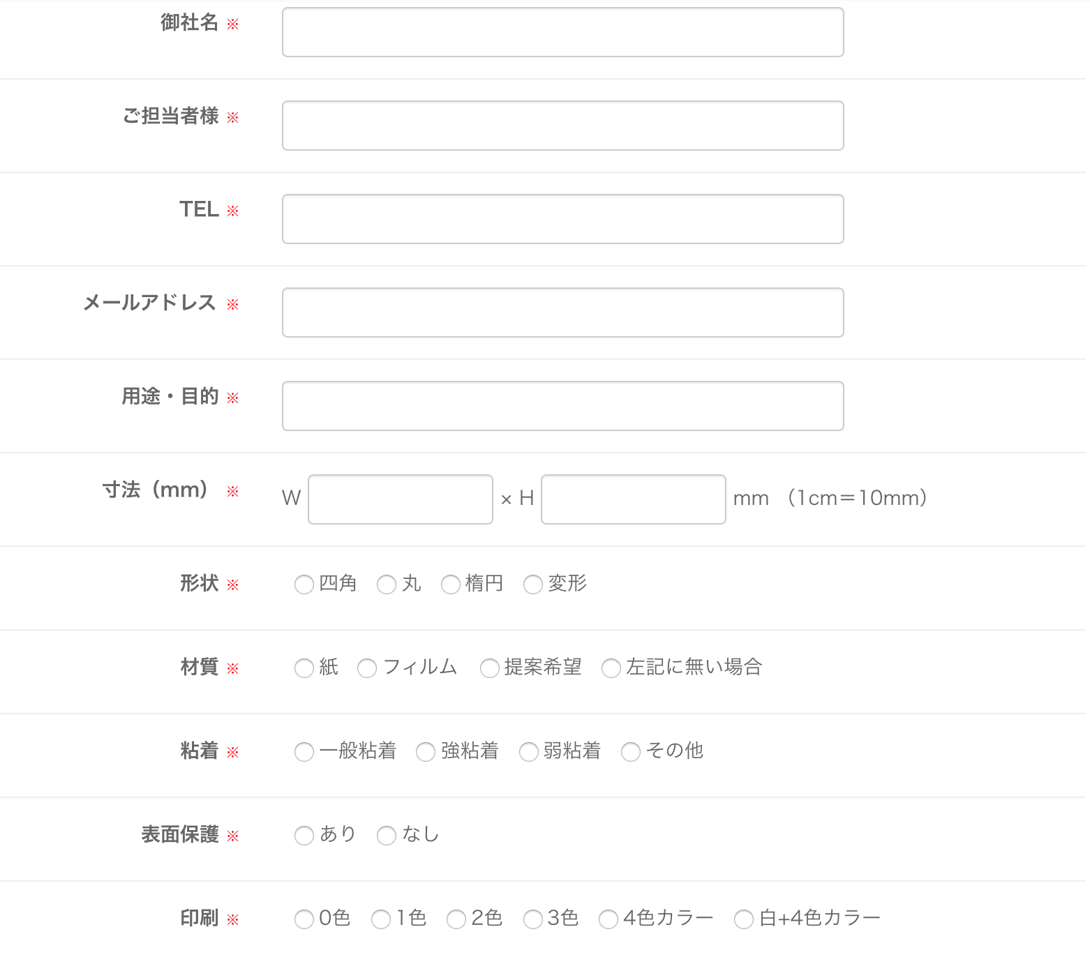 シール印刷 お見積もり
