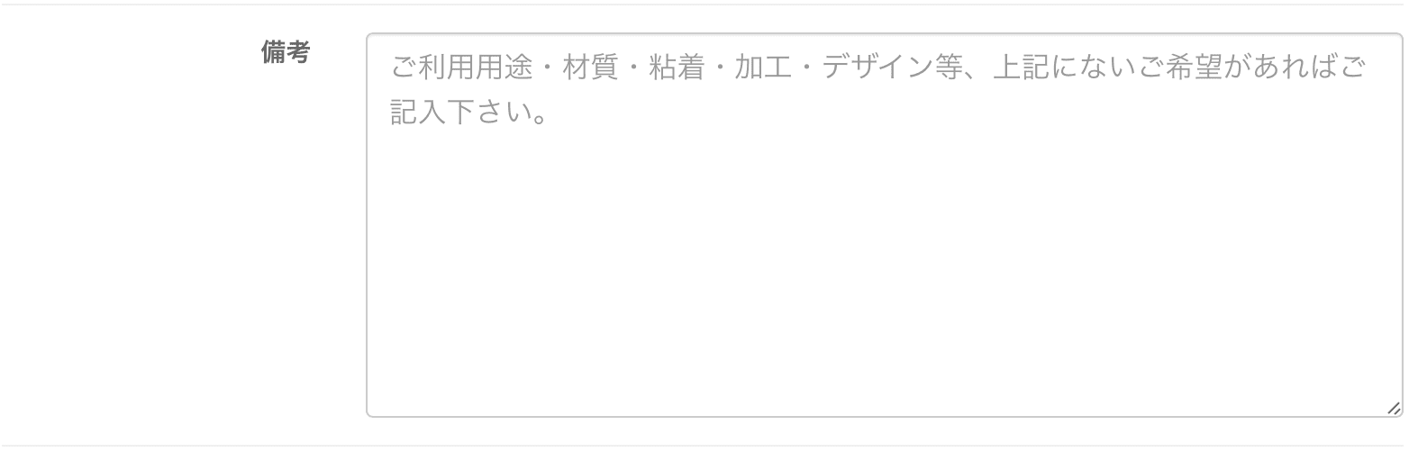シール印刷 お見積もり