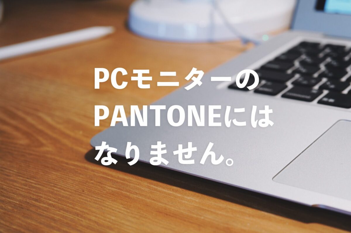 印刷　色　PCモニター