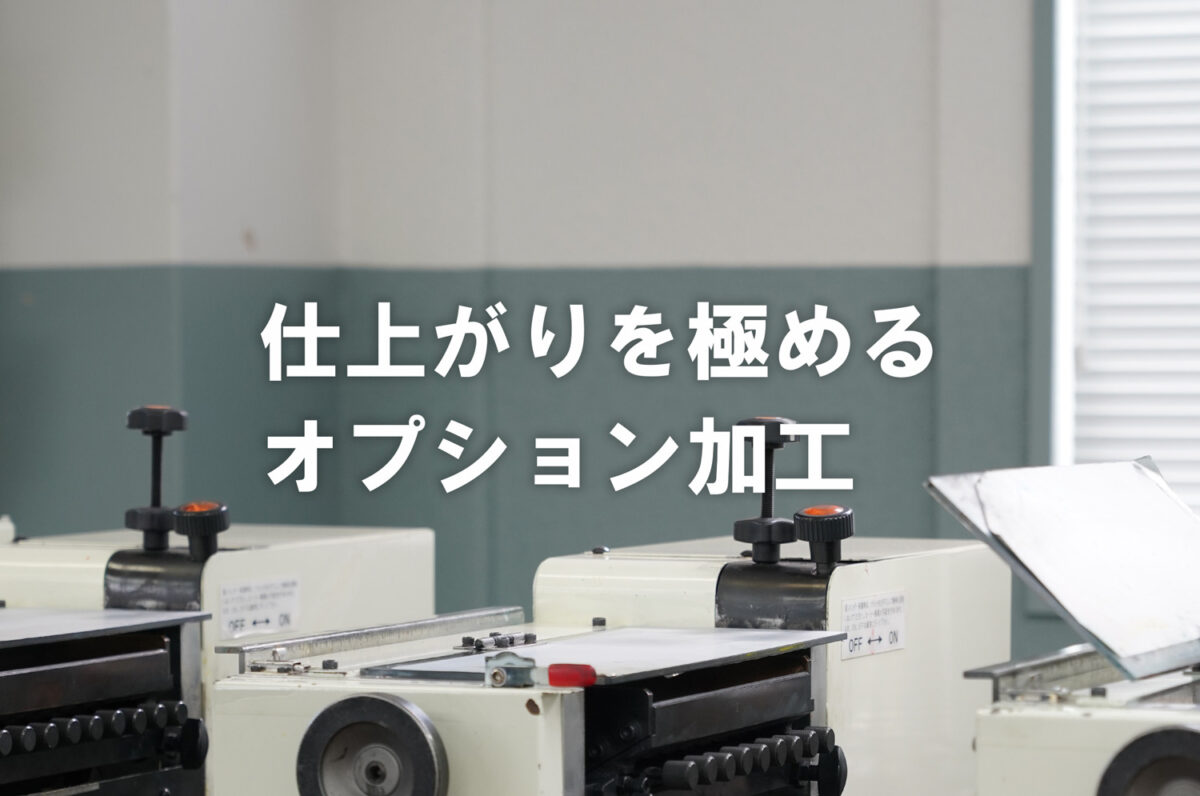 シール　加工