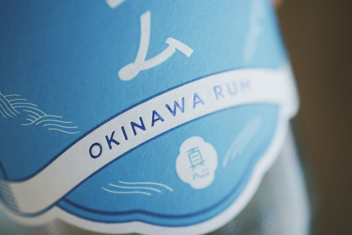 風のマジム ラム酒用ラベル